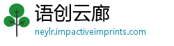 语创云廊